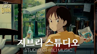 【Ghibli Piano Playlist】Ghibli Piano Medley 🎹 Relaxing Piano Music 💖 Study, Coffee, Reading, Healing