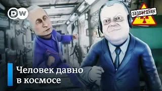 Пресс-конференция Путина об улучшениях в стране из глубокого космоса–"Заповедник",выпуск 103,сюжет 1