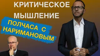 Критическое мышление на примере профессора Соловья