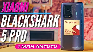 ТОП СМАРТФОН XIAOMI BLACK SHARK 5 PRO. САМЫЙ МОЩНЫЙ НА ПЛАНЕТЕ