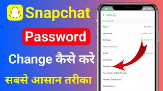 Snapchat ka password change kaise kare | How to change Snapchat password