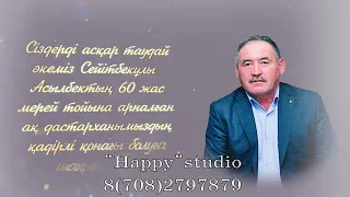 60 жас мерейтойдың шақыру билеті  8 708 279 78 79