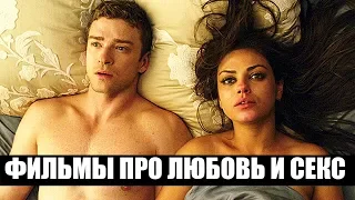 ФИЛЬМЫ ПРО ЛЮБОВЬ / ЛУЧШИЕ КОМЕДИИ 2018 и не только