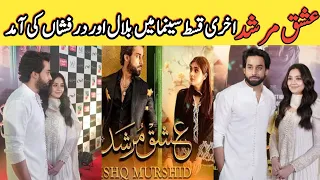 Dure fishan & Bilal Abbas Khan entry in cinema | Ishq Murshid last Episode premier show #ishqmurshid