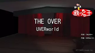 【カラオケ】THE OVER / UVERworld