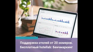 WEB Revenue Workshop для отелей номерным фондом 20 и более номеров | 23 июня