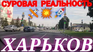 ХАРЬКОВ 11.08.23 🤯 Харьков Сегодня СУРОВАЯ РЕАЛЬНОСТЬ обстановка в городе новости прилёты осколки !