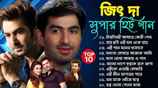 Best Of Jeet The Super Hero | Bangla Lofi Song | Bangla Adhunik gaan | Jeet Bangla Movie gaan