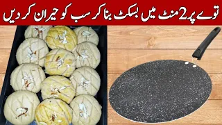 Aata Biscuit No Oven No Egg No No Baking Soda | Aata biscuit Authentic Recipe | Recipe in Urdu Hindi
