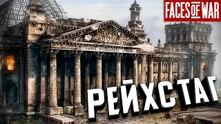 Стрим - Берлинский вокзал & Рейхстаг ★ Faces of War ★ #4 [ФИНАЛ ЗА СССР]