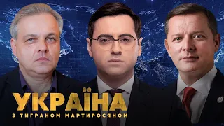 Сергій Рахманін та Олег Ляшко // УКРАЇНА З ТИГРАНОМ МАРТИРОСЯНОМ – 14 травня