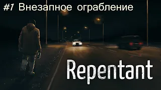 Repentant Кающийся Прохождение # 1 Внезапное ограбление
