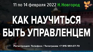 Как научиться, быть управленцем. Алексей Орлов