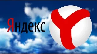 Обновление Яндекс Браузера до версии 19.3.0