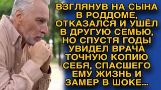 Еще в роддоме он сына бросил, но спустя годы увидел врача, спасшего ему жизнь и замер...