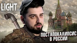 ПОСЛЕДНИЙ ВЫЖИВШИЙ НА ЗЕМЛЕ! ЖИЗНЬ ПОСЛЕ АПОКАЛИПСИСА - The Light Remake