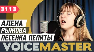 Алена Рыжова - Песенка Пепиты (муз. И Дунаевский, ст. В. Винников)