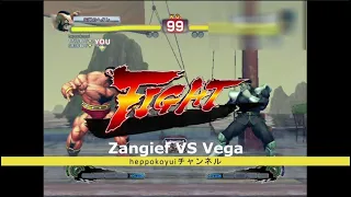 ザンギエフ VS ベガ　Zangief VS Vega 【ウル4 Steam版 USF4】2024-4-16 1-5 　Ultra Street Fighter IV