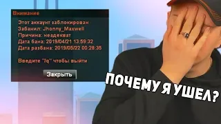 ПОЧЕМУ Я УШЕЛ С SAMP-RP? ВЕРНУСЬ ЛИ Я СЮДА?