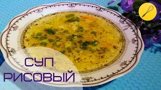 🥘Суп с рисом и курицей. Ну Очень Просто и Вкусно!!!