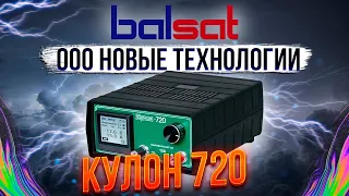 Кулон 720. Восстановление заряда и плотности АКБ. часть 1.