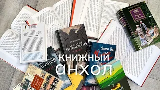 📚первый книжный анхол