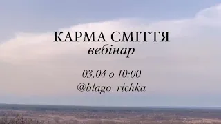 Сміття і карма, досвід душі, касти