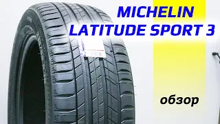 Michelin LATITUDE SPORT 3 – обзор