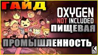 Oxygen Not Included подробный и понятный гайд по кулинарии, разновидностям еды и ингредиентам +цифры