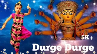 🔥Durge Durge || Durge Durge Durgatinashini || Debi bandana || Durga puja dance || kids dance ||