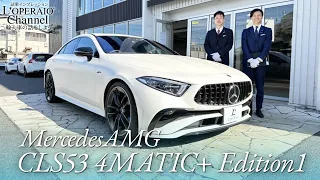 メルセデスAMG CLS53 4マチック+ エディション1 中古車試乗インプレッション