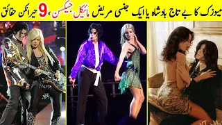 9 Amazing Facts about King of Pop Michael Jackson |Michael Jackson Biography| TalkShawk