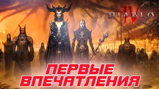 Diablo 4 - Первое впечатление после релиза игры