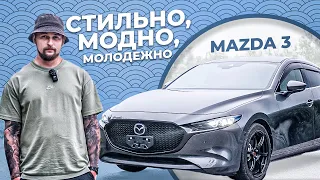 КРУТОЙ ХЭТЧБЕК❓/ MAZDA 3