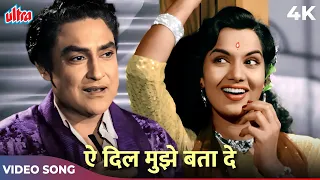 Ae Dil Mujhe Bata De Video Song In COLOR | Geeta Dutt | Ashok Kumar, Shyama | Superhit Gaane