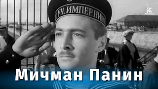Мичман Панин (приключения, реж. Михаил Швейцер, 1960 г.)