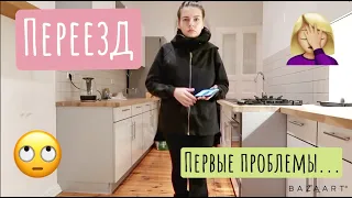 Переезд - День 1 / В квартире убрались ужасно! Стиралка не помещается / Я думала будет легче...