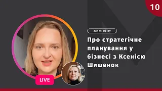 Стратегічне планування у бізнесі - про стратегії, про бізнес-плани, про гранти на бізнес та інше