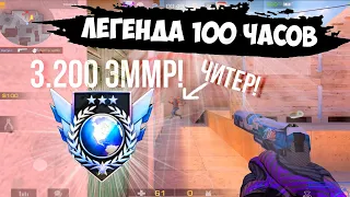 3.200 эммр, читер?!😳 / демка с голосом