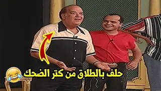 هنيدي من كتر الضحك خرج حسن حسني عن النص وحلف بالطلاق علي المسرح والجمهور ميت😂