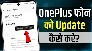 OnePlus Mobile Ko Update Kaise Kare | how to update software in oneplus | oneplus phone ko update