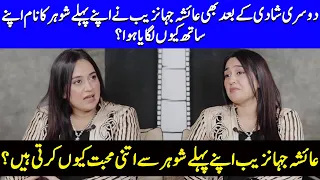 Ayesha Jahanzeb Opens Up About Her Surname | Ayesha Jahanzeb Interview | Celeb City | SB2Q