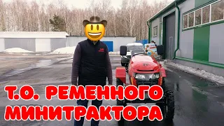 Т.О. китайского ременного минитрактора 🚜