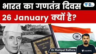 Why is Republic Day Celebrated on 26 January? History of Republic Day of India #RepublicDay #History