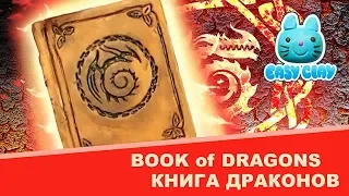 book of dragons how to train your dragon книга драконов как приручить дракона
