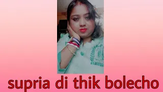 @supriaofficialbd #soch samajhke bolecho toh?🤣@kobitarkhelaghor7290 @anamikasjourney3378