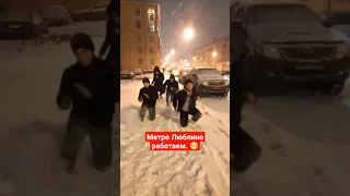 МЕТРО ЛЮБЛИНО РАБОТАЕМ