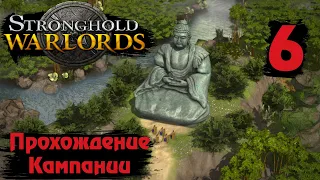 🔥 Stronghold Warlords 🔥 Обзор, прохождение кампании #6 (Китай 2: Завоевание начинается).