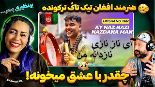 ❤ ای ناز نازی نازدانه من اهنگ کامل هوشنگ جان‌ - ری اکشن اهنگ جدید افغانی | Ay Naz Nazi Nadanaye man