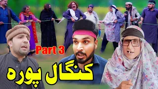 Kangal Pora Part 3 Pashto Funny Video Gull Khan Vines